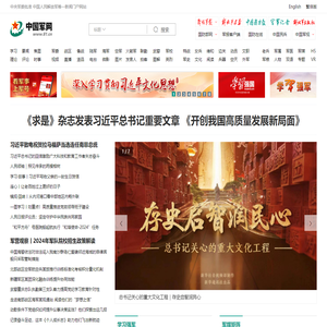 中国军网