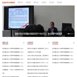 国家开放大学西藏分部