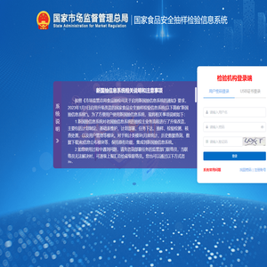 食品安全监管系统