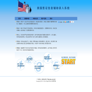 美国签证信息辅助录入系统