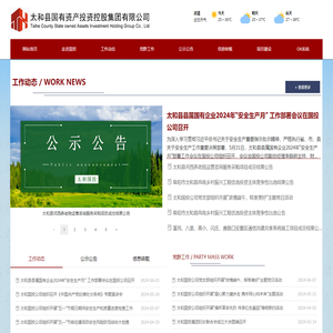 太和县国有资产投资控股集团有限公司