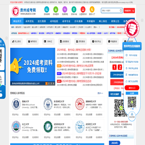 贵州成人高考报名网