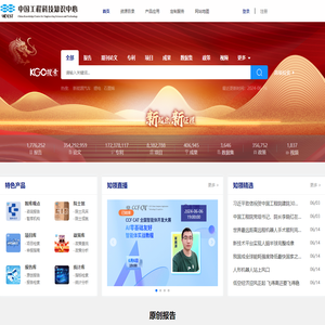 中国工程科技知识中心