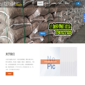 大连生物质颗粒