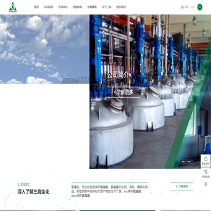 四川三高生化公司