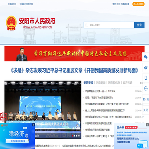 安阳市人民政府门户网站