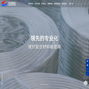 江苏长海复合材料股份有限公司