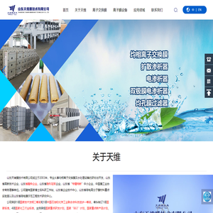 山东天维膜技术有限公司