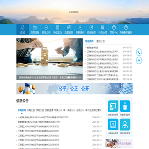 江西省政府采购网