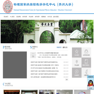 苏州大学物理实验中心