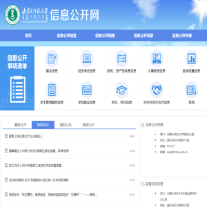 内蒙古师范大学信息公开网