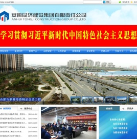 安徽同济建设集团有限责任公司