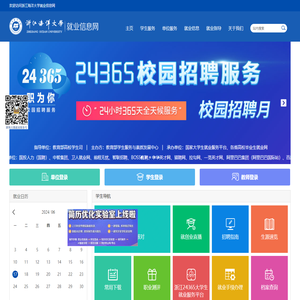 浙江海洋大学就业信息网