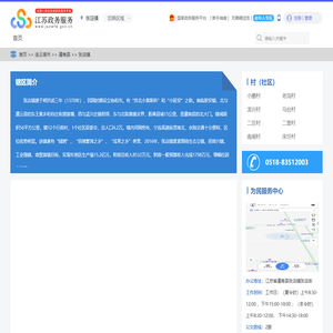 张店镇政务服务网