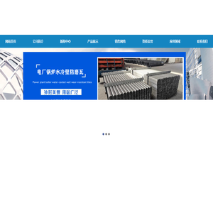 电厂锅炉水冷壁防磨瓦,锅炉水冷壁防磨瓦压板,水冷壁不锈防磨护瓦,水冷壁蒸发器防磨盖板,省煤器防磨瓦厂