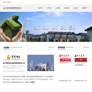 哈尔滨保利物业酒店管理有限责任公司