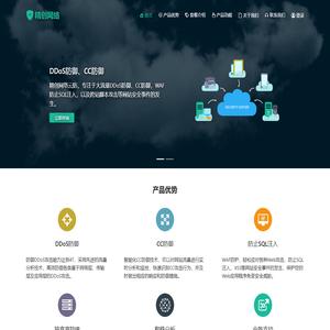 DDoS防御,DDoS防火墙,CC防护,WAF防止SQL注入