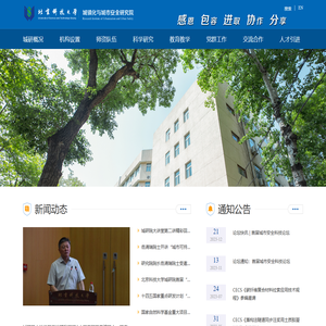 北京科技大学城镇化与城市安全研究院