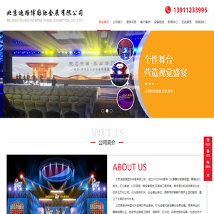 北京迪路博国际会展有限公司