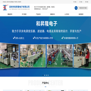 深圳市和昇隆电子有限公司