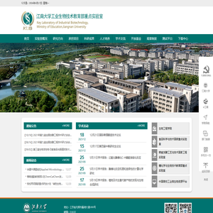 江南大学生物工程实验室