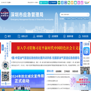 深圳市应急管理局