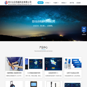 四川众合悦盛科技有限公司