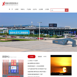 绵阳新兴投资控股有限公司