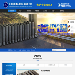 盐城市金盛达电热设备有限公司