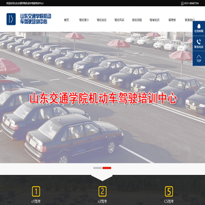 山东交通学院机动车驾驶培训中心
