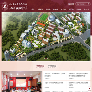湖南安全技术职业学院