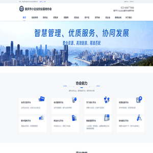 重庆市小企业创业基地协会平台