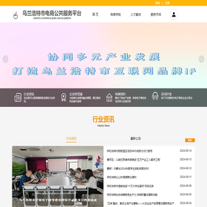 内蒙古电子商务公共服务平台