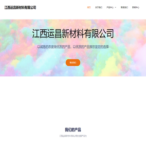 江西运昌新材料有限公司