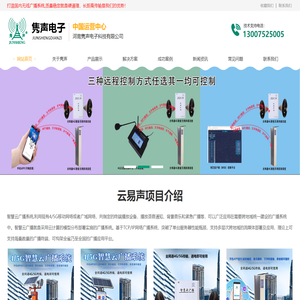 4G无线广播,云广播,云喇叭,4G大喇叭,4G广播系统,远程喊话广播