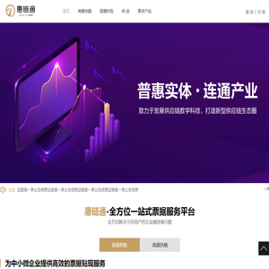 惠链通