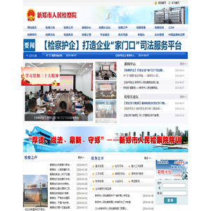 新郑市人民检察院