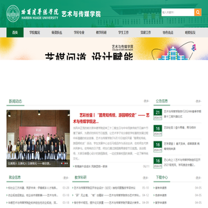 哈尔滨华德学院