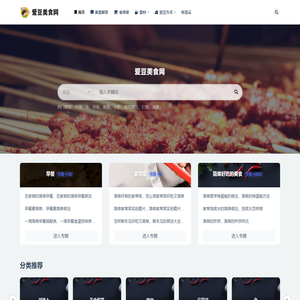 爱豆美食网