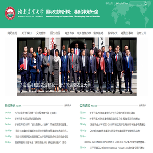 湖南农业大学国际交流与合作处