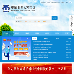 北方人才网