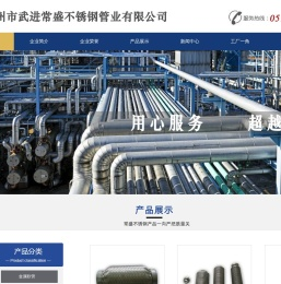 常州市武进常盛不锈钢管业有限公司