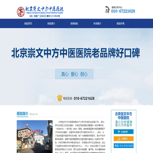 北京崇文中方中医医院