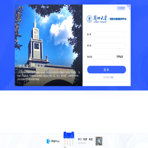 兰州大学网络教育平台