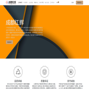 真诚合作从红辉开始