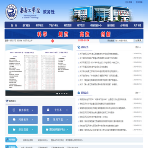 南昌工学院教务处