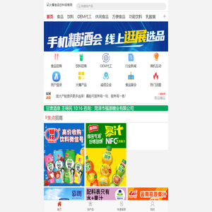 火爆食品饮料招商网