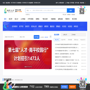 南平人才网