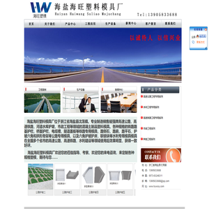 海盐海旺塑料模具厂