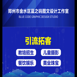郑州市金水区蓝之码图文设计工作室